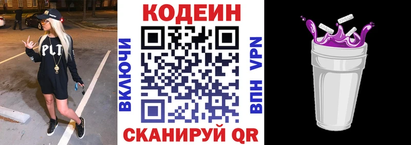 Кодеин Purple Drank  OMG сайт  даркнет какой сайт  Невьянск 